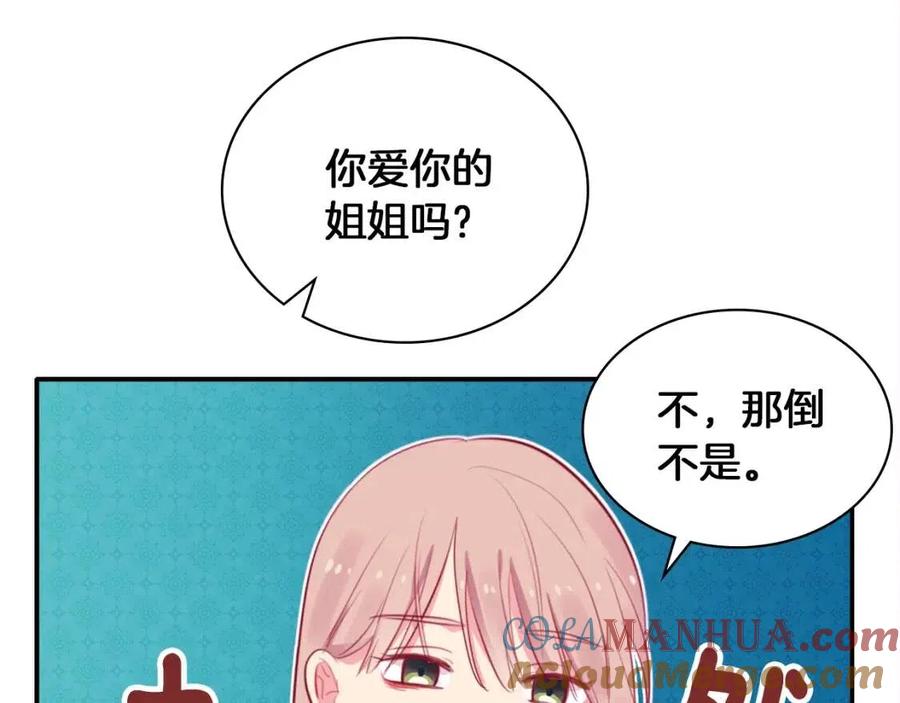 《与侯爵的50亿契约》第13话 共享晚餐 第105页