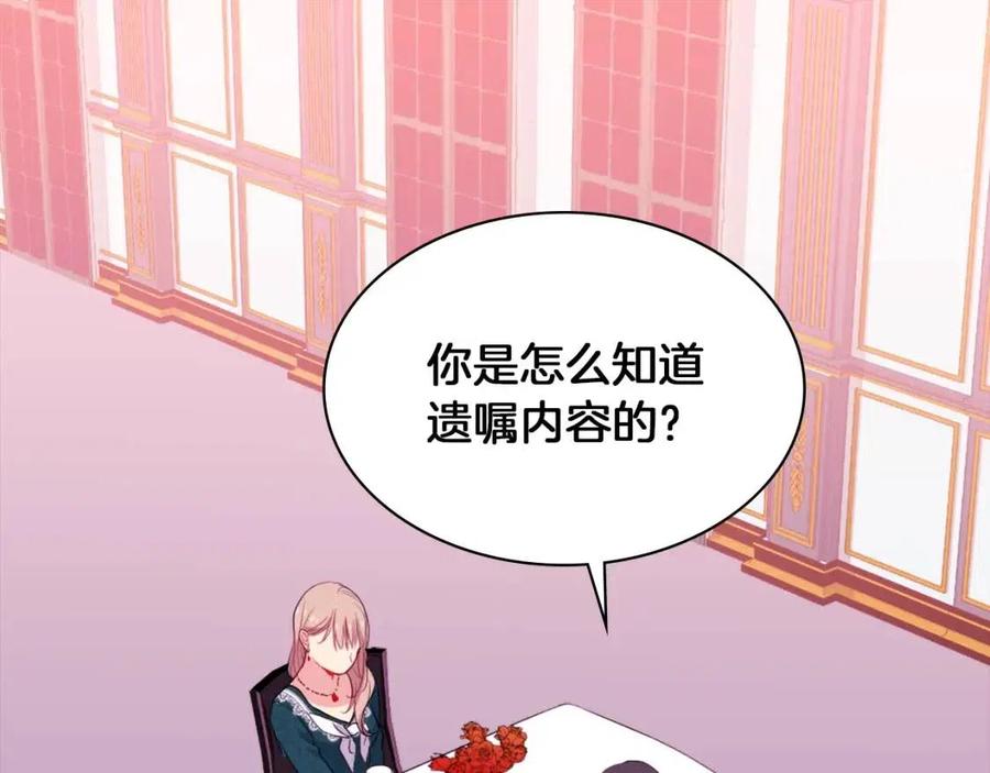 《与侯爵的50亿契约》第13话 共享晚餐 第127页