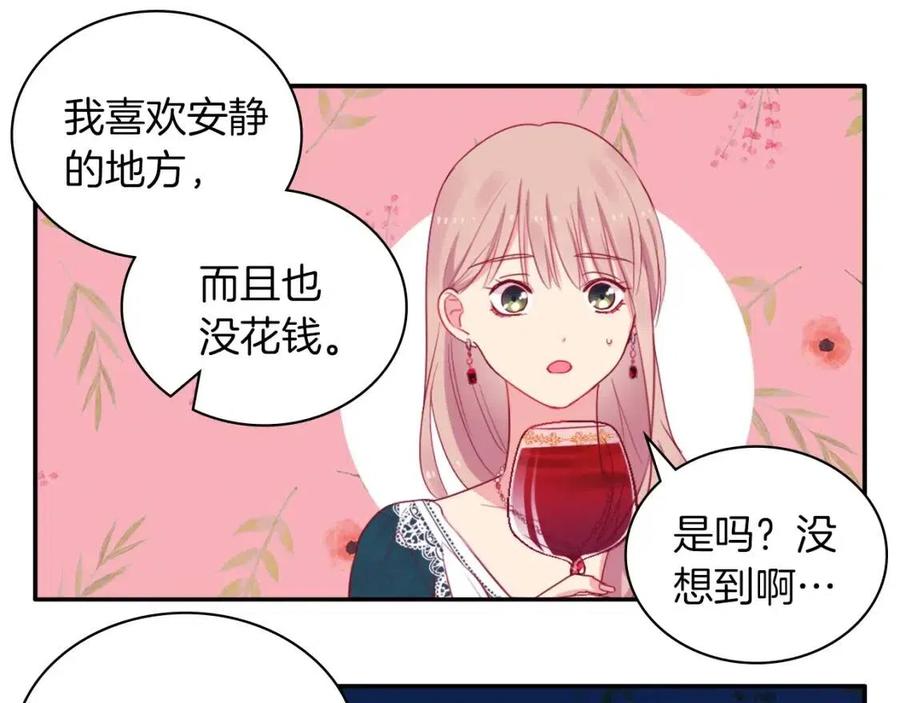 《与侯爵的50亿契约》第13话 共享晚餐 第87页