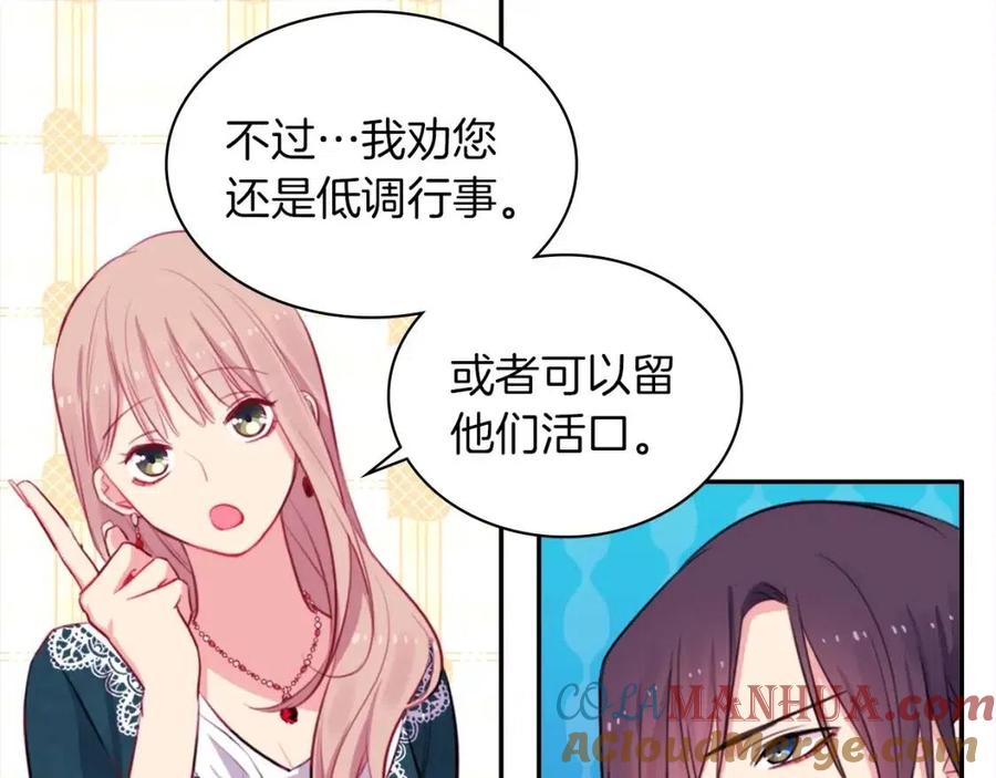 《与侯爵的50亿契约》第13话 共享晚餐 第117页