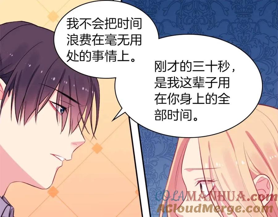 《与侯爵的50亿契约》第13话 共享晚餐 第45页