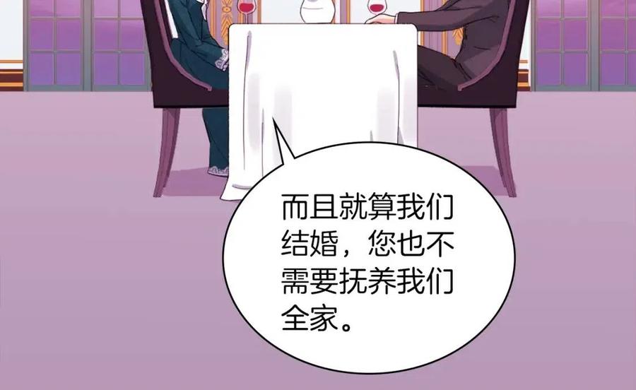《与侯爵的50亿契约》第13话 共享晚餐 第108页