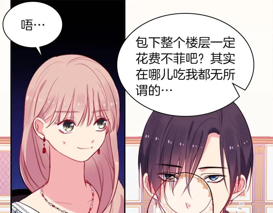 《与侯爵的50亿契约》第13话 共享晚餐 第83页