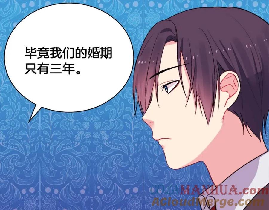 《与侯爵的50亿契约》第13话 共享晚餐 第109页