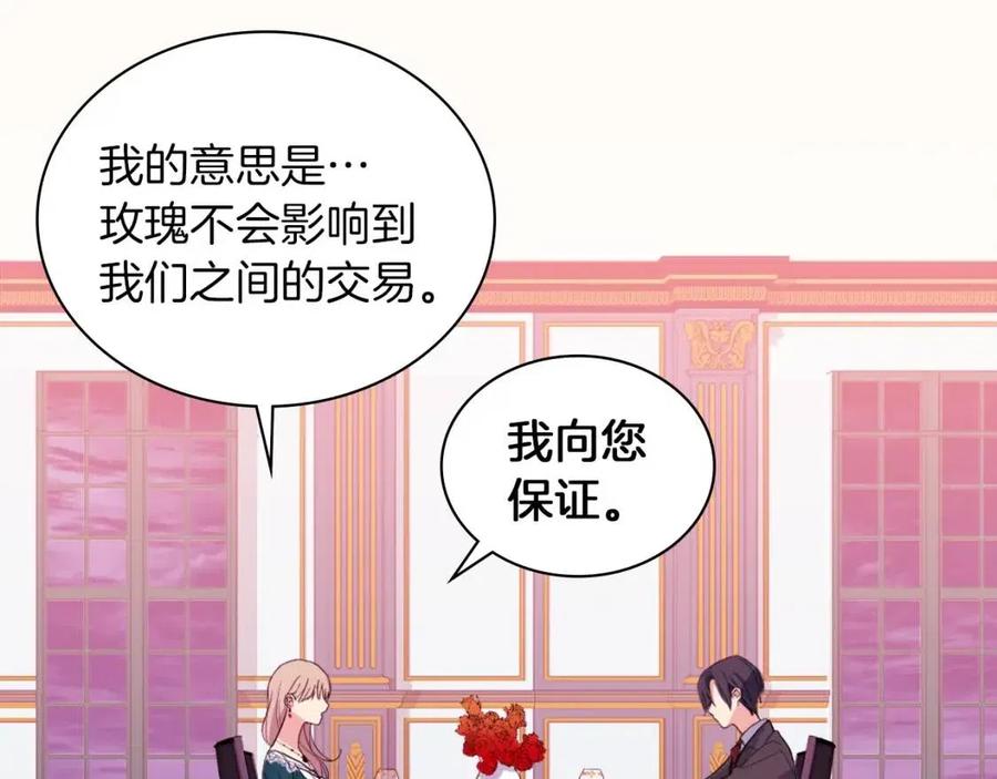《与侯爵的50亿契约》第13话 共享晚餐 第107页