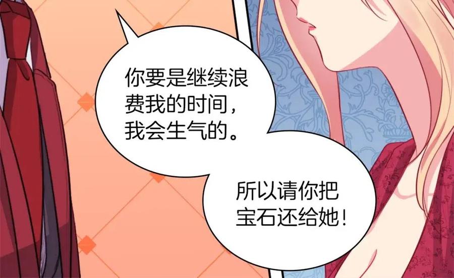 《与侯爵的50亿契约》第13话 共享晚餐 第46页