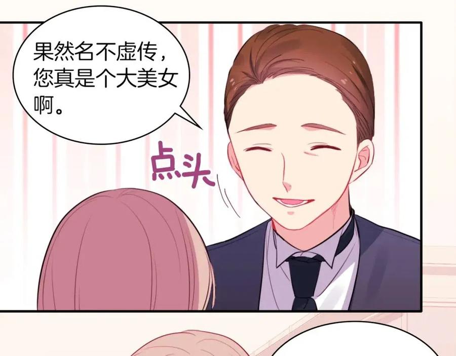 《与侯爵的50亿契约》第13话 共享晚餐 第75页