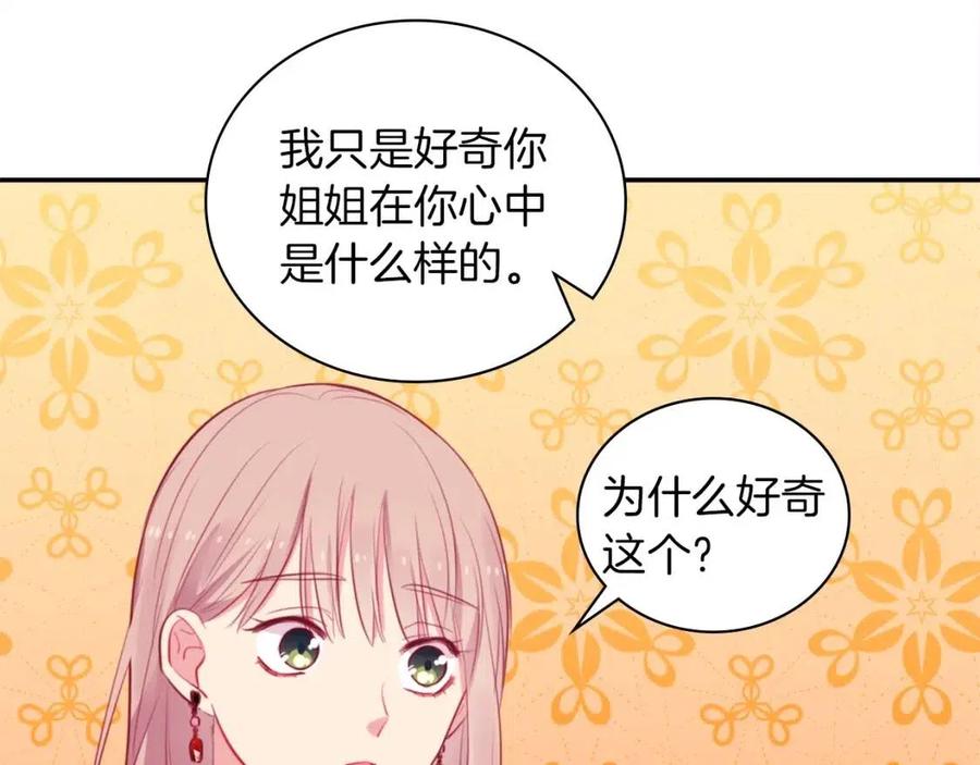 《与侯爵的50亿契约》第13话 共享晚餐 第111页