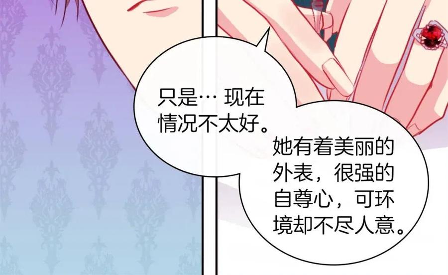 《与侯爵的50亿契约》第13话 共享晚餐 第104页