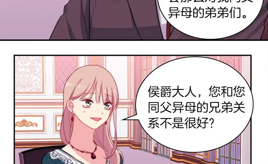 《与侯爵的50亿契约》第13话 共享晚餐 第114页