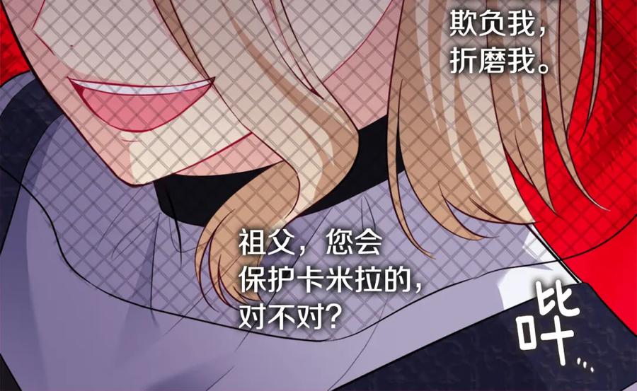 《与侯爵的50亿契约》第148话 永远保护你 第110页