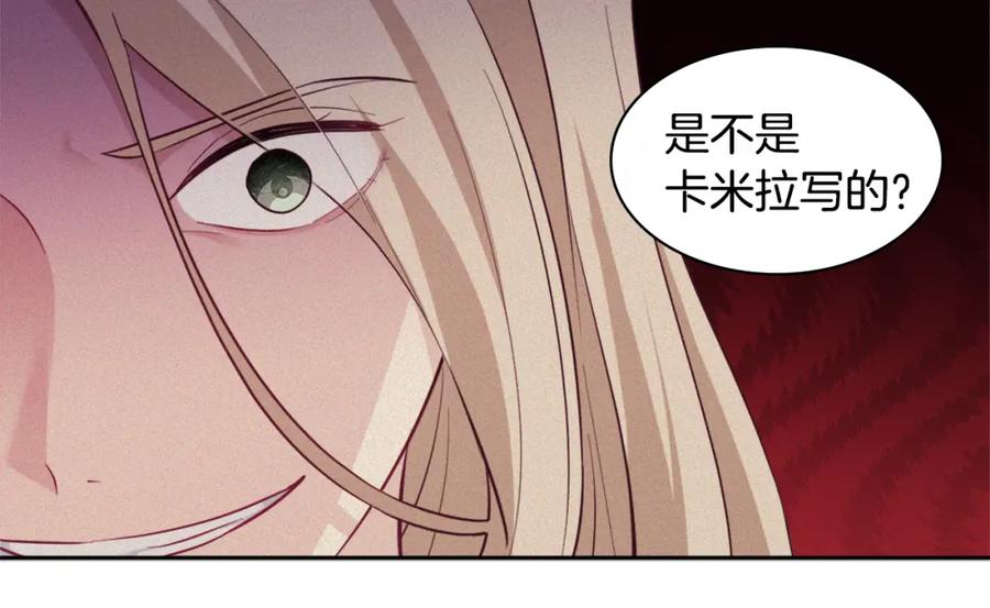 《与侯爵的50亿契约》第148话 永远保护你 第90页