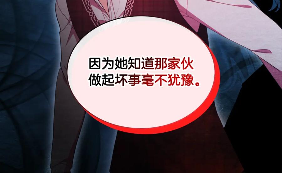 《与侯爵的50亿契约》第148话 永远保护你 第56页