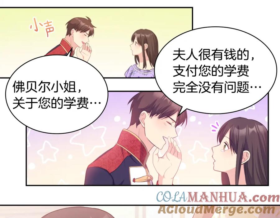 《与侯爵的50亿契约》第148话 永远保护你 第57页