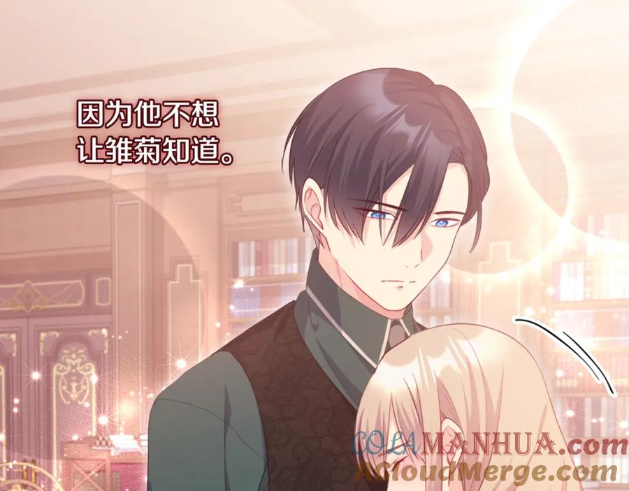 《与侯爵的50亿契约》第148话 永远保护你 第77页