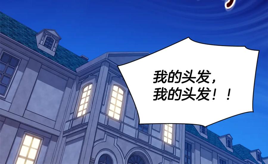 《与侯爵的50亿契约》第148话 永远保护你 第6页