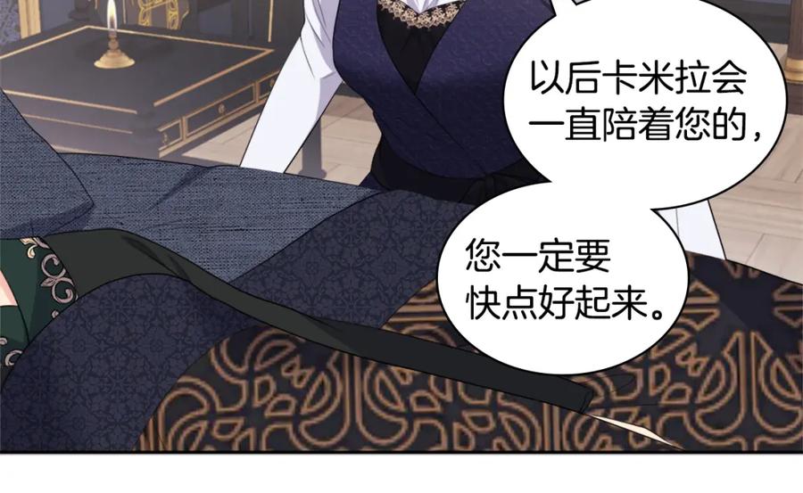 《与侯爵的50亿契约》第148话 永远保护你 第106页