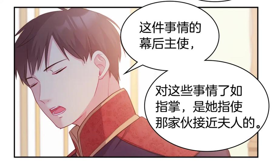 《与侯爵的50亿契约》第148话 永远保护你 第54页