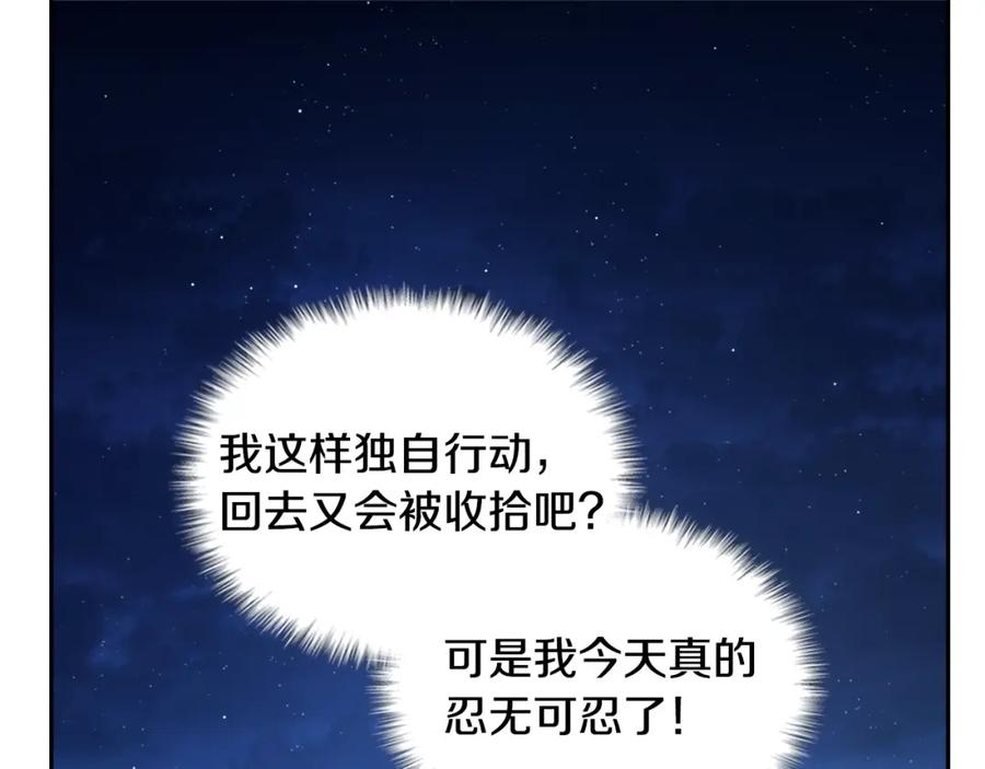 《与侯爵的50亿契约》第148话 永远保护你 第19页