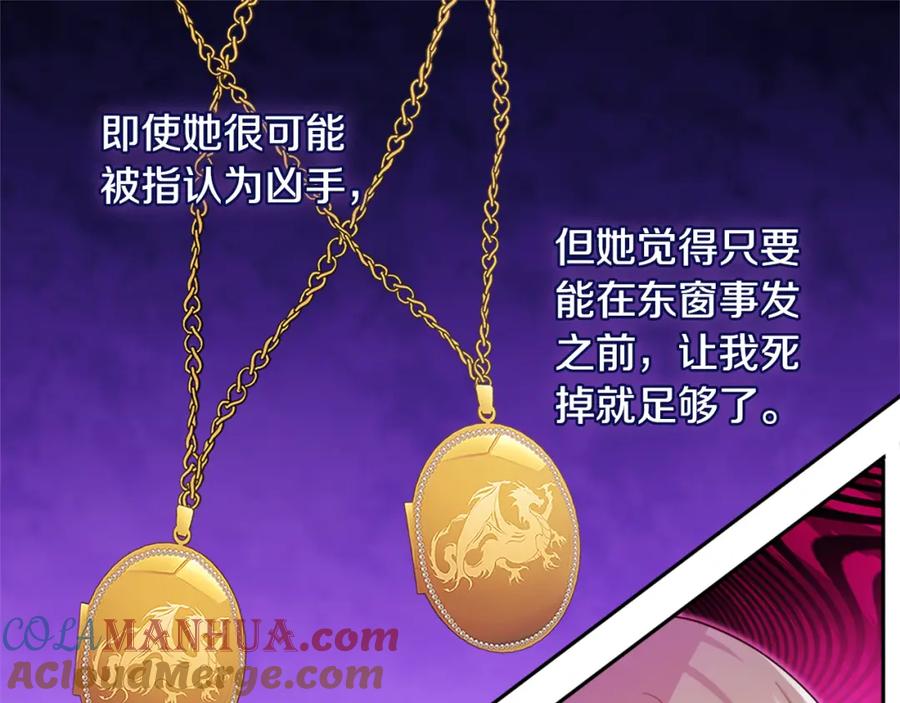 《与侯爵的50亿契约》第148话 永远保护你 第93页