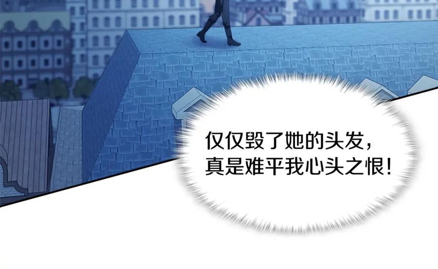 《与侯爵的50亿契约》第148话 永远保护你 第14页