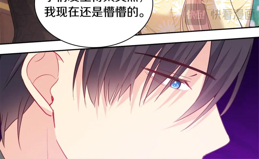 《与侯爵的50亿契约》第148话 永远保护你 第74页