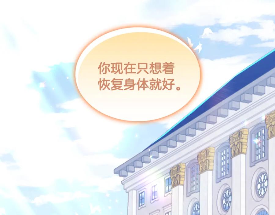 《与侯爵的50亿契约》第148话 永远保护你 第99页