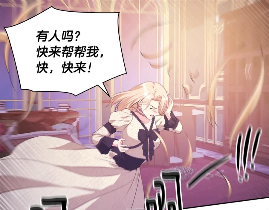 《与侯爵的50亿契约》第148话 永远保护你 第7页