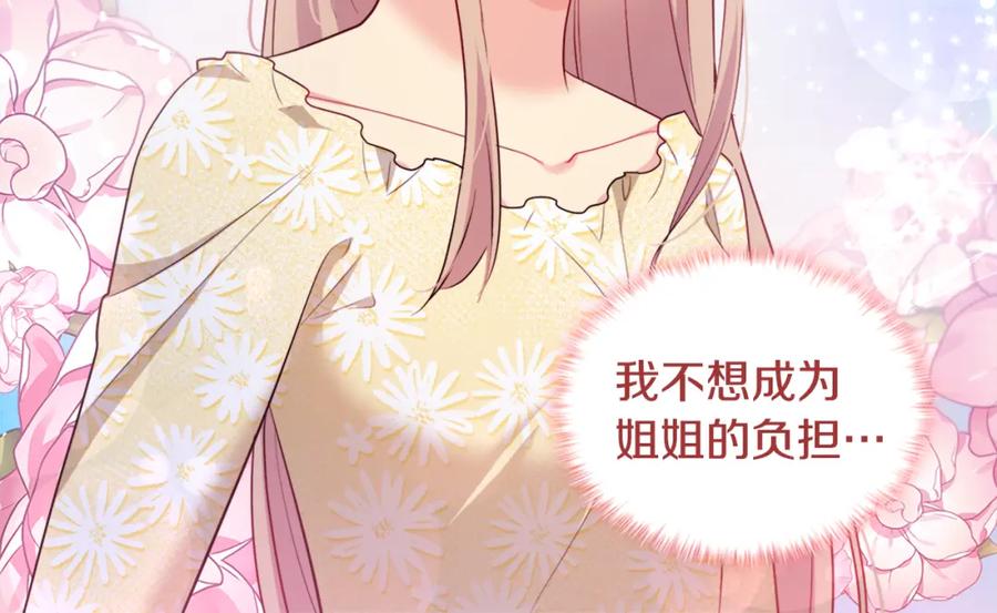 《与侯爵的50亿契约》第148话 永远保护你 第62页