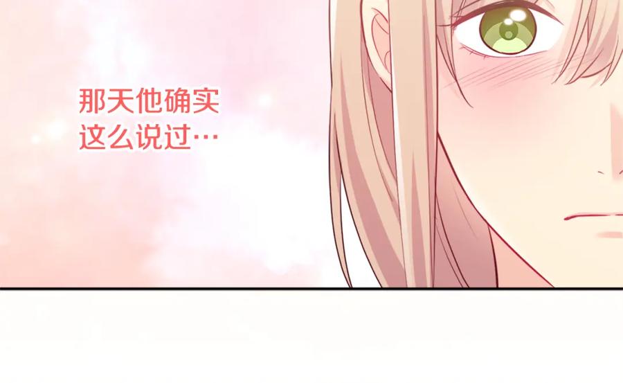 《与侯爵的50亿契约》第148话 永远保护你 第88页