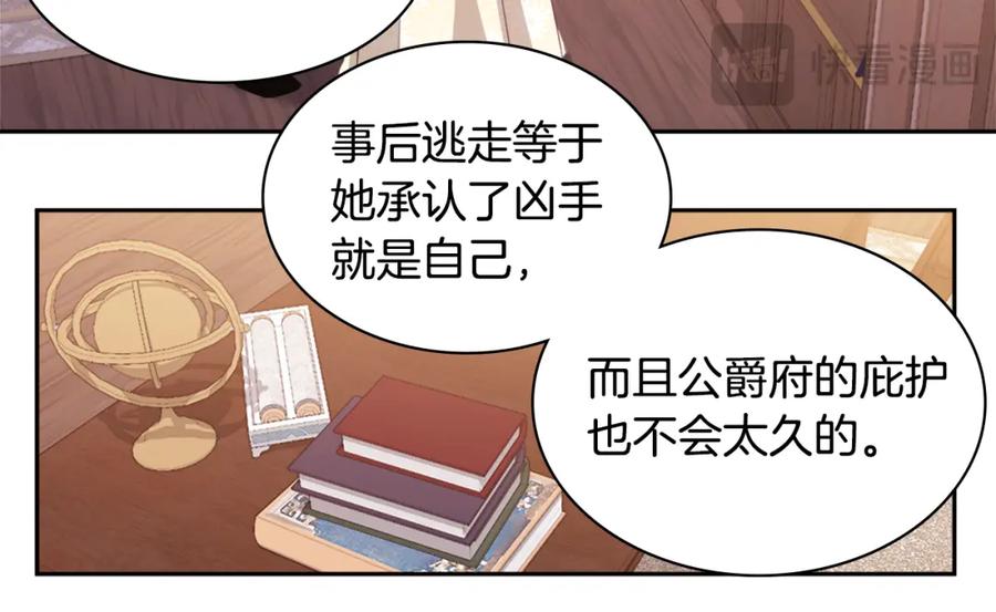 《与侯爵的50亿契约》第148话 永远保护你 第98页