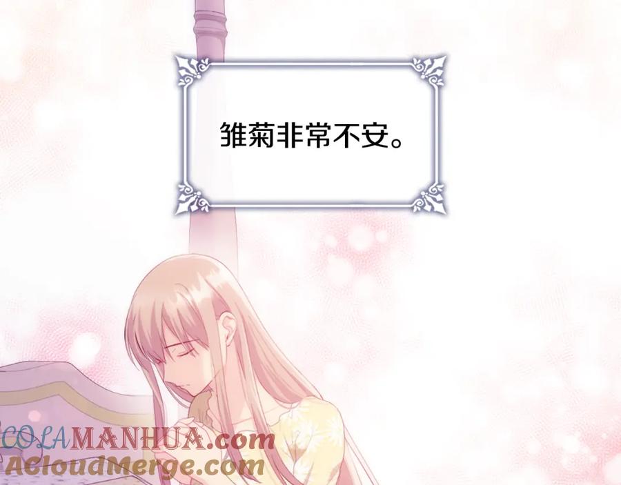 《与侯爵的50亿契约》第148话 永远保护你 第41页