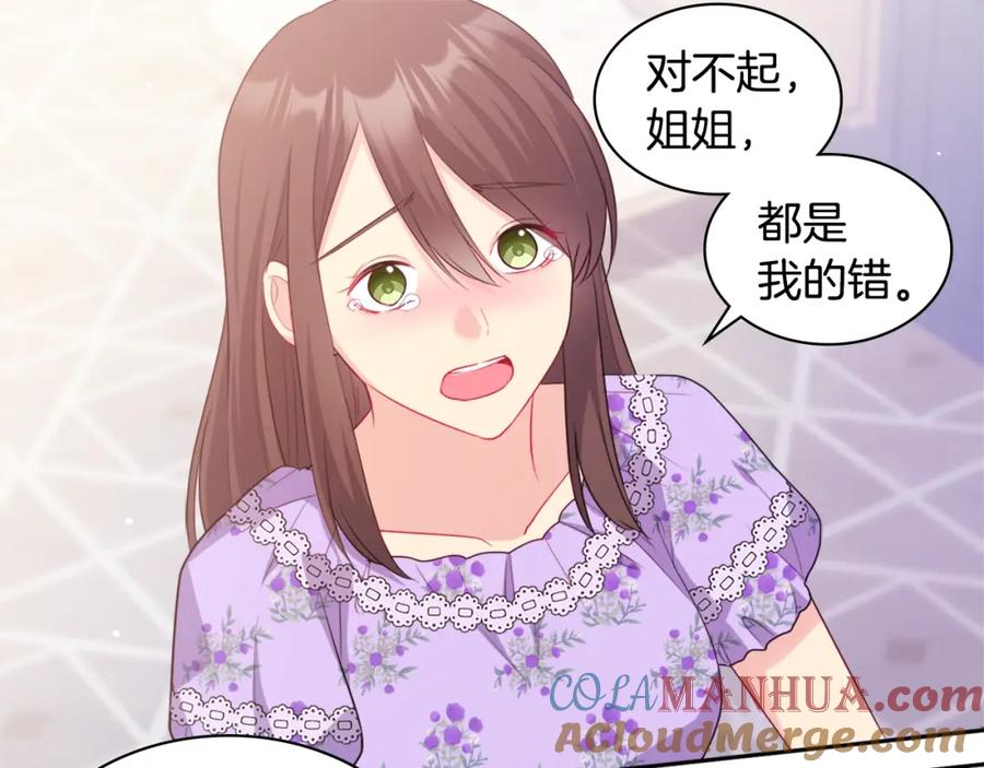 《与侯爵的50亿契约》第148话 永远保护你 第45页