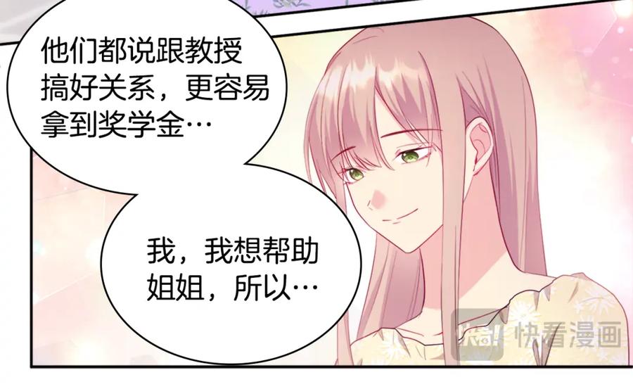 《与侯爵的50亿契约》第148话 永远保护你 第46页