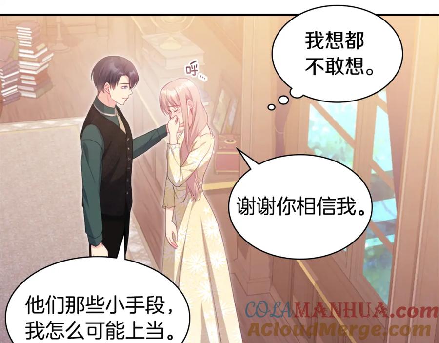 《与侯爵的50亿契约》第148话 永远保护你 第97页