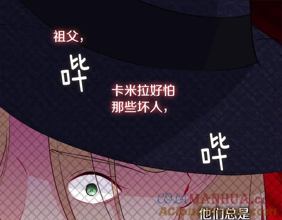 《与侯爵的50亿契约》第148话 永远保护你 第109页