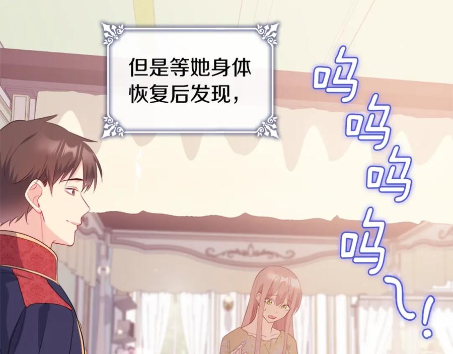 《与侯爵的50亿契约》第148话 永远保护你 第43页