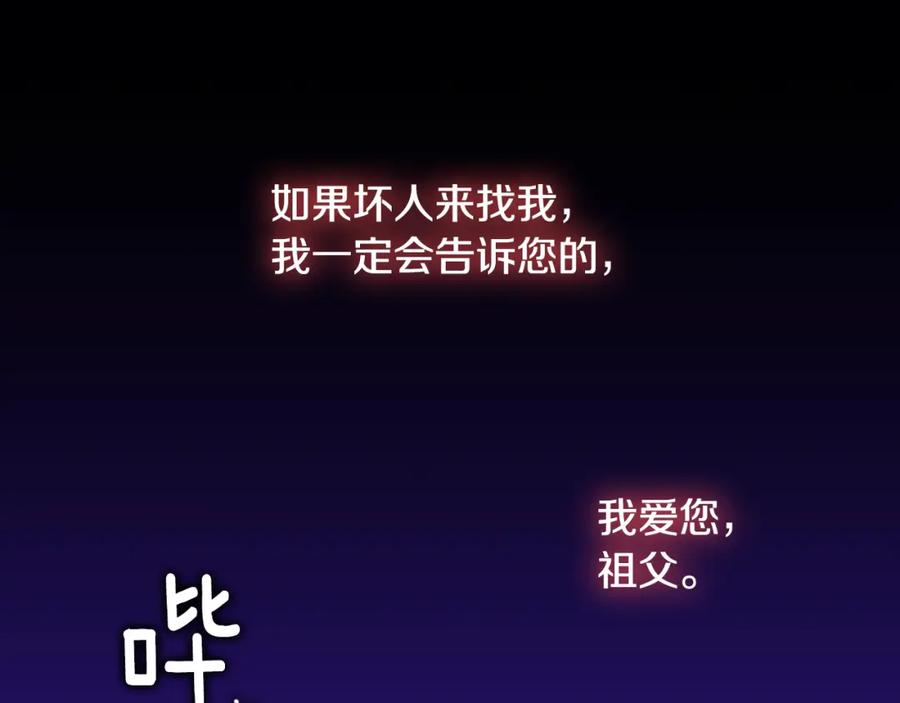 《与侯爵的50亿契约》第148话 永远保护你 第111页
