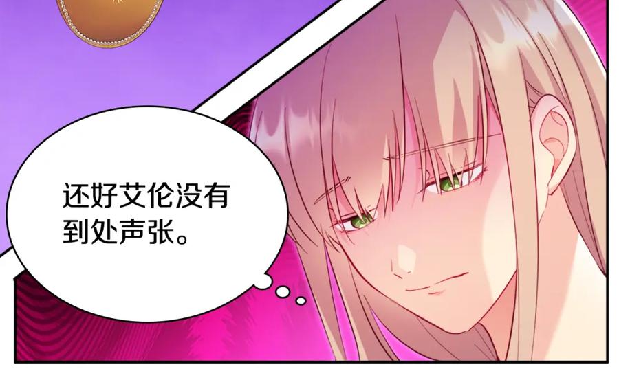 《与侯爵的50亿契约》第148话 永远保护你 第94页