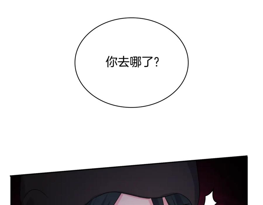 《与侯爵的50亿契约》第148话 永远保护你 第23页