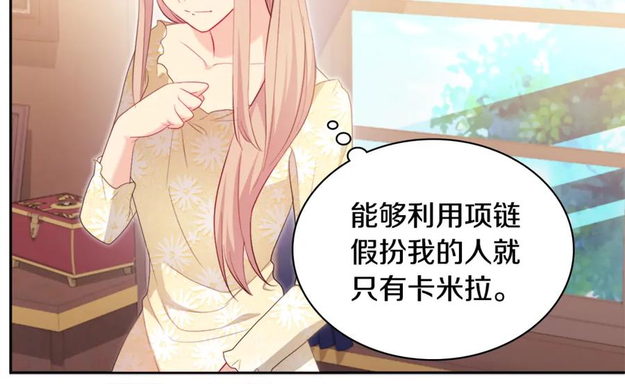 《与侯爵的50亿契约》第148话 永远保护你 第92页