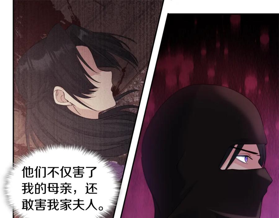 《与侯爵的50亿契约》第148话 永远保护你 第15页