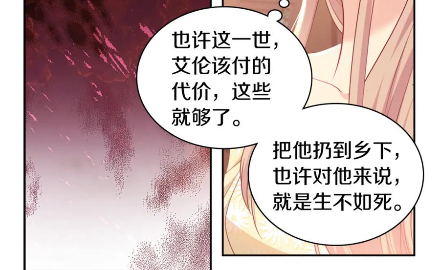 《与侯爵的50亿契约》第148话 永远保护你 第72页