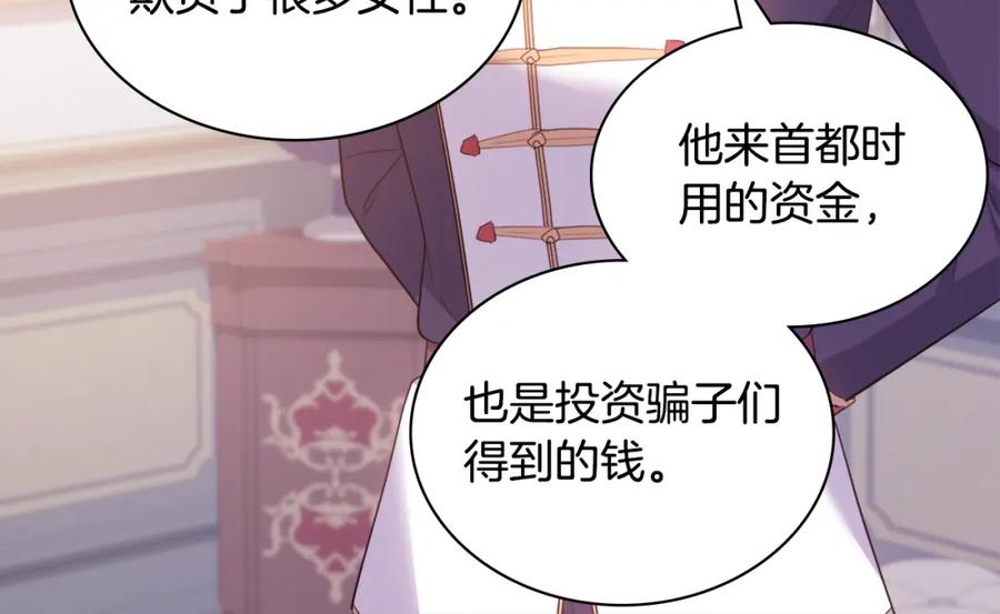 《与侯爵的50亿契约》第148话 永远保护你 第52页