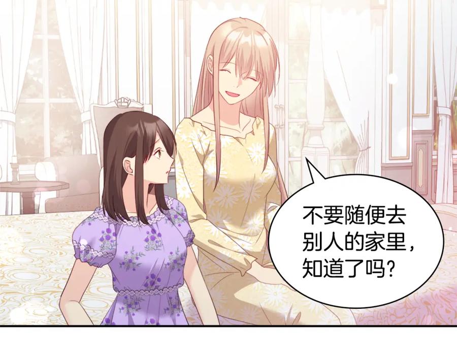 《与侯爵的50亿契约》第148话 永远保护你 第59页