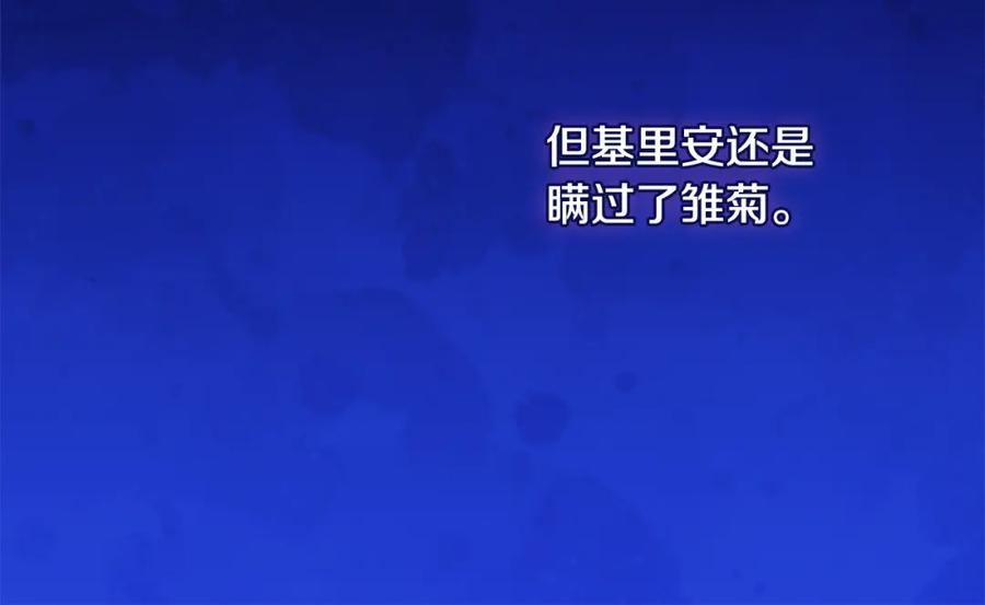 《与侯爵的50亿契约》第148话 永远保护你 第76页