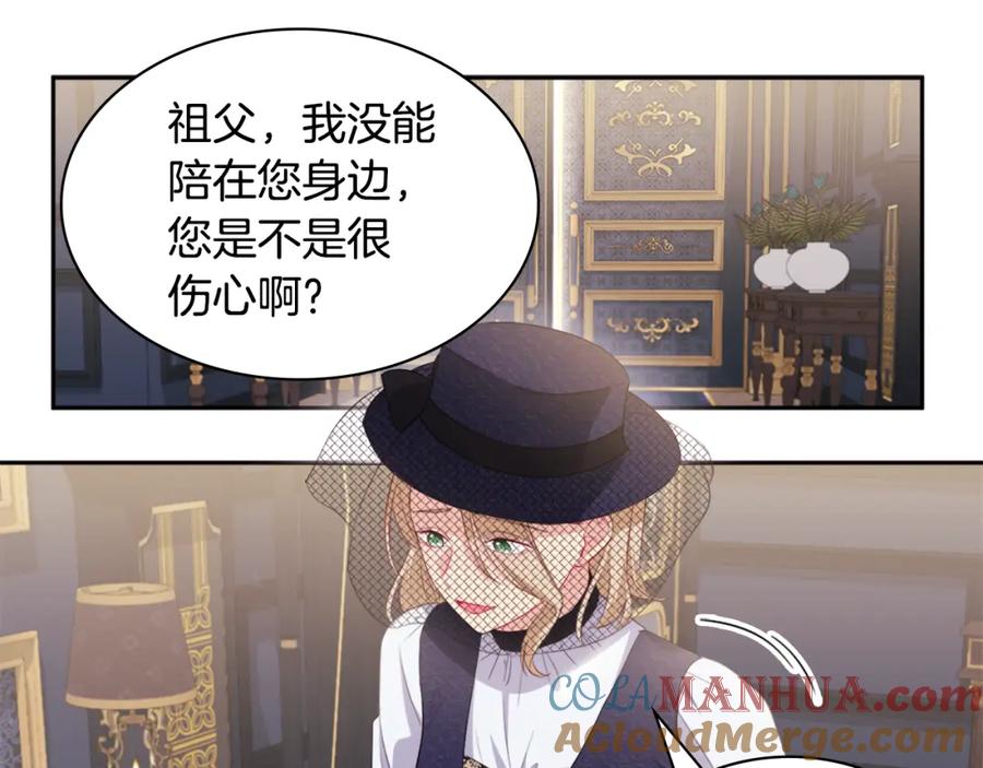 《与侯爵的50亿契约》第148话 永远保护你 第105页