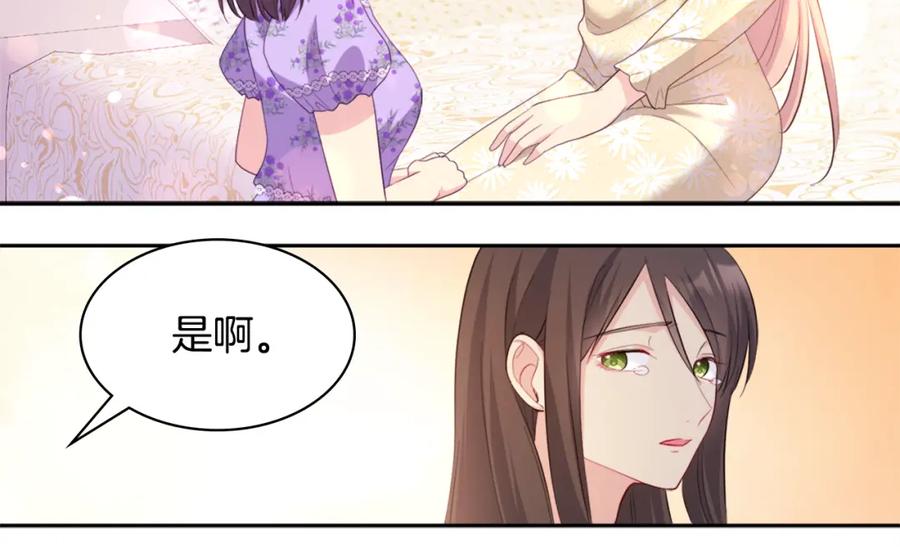 《与侯爵的50亿契约》第148话 永远保护你 第50页