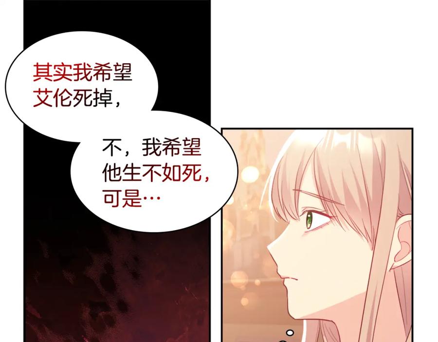 《与侯爵的50亿契约》第148话 永远保护你 第71页