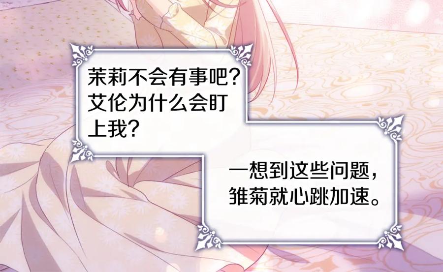 《与侯爵的50亿契约》第148话 永远保护你 第42页